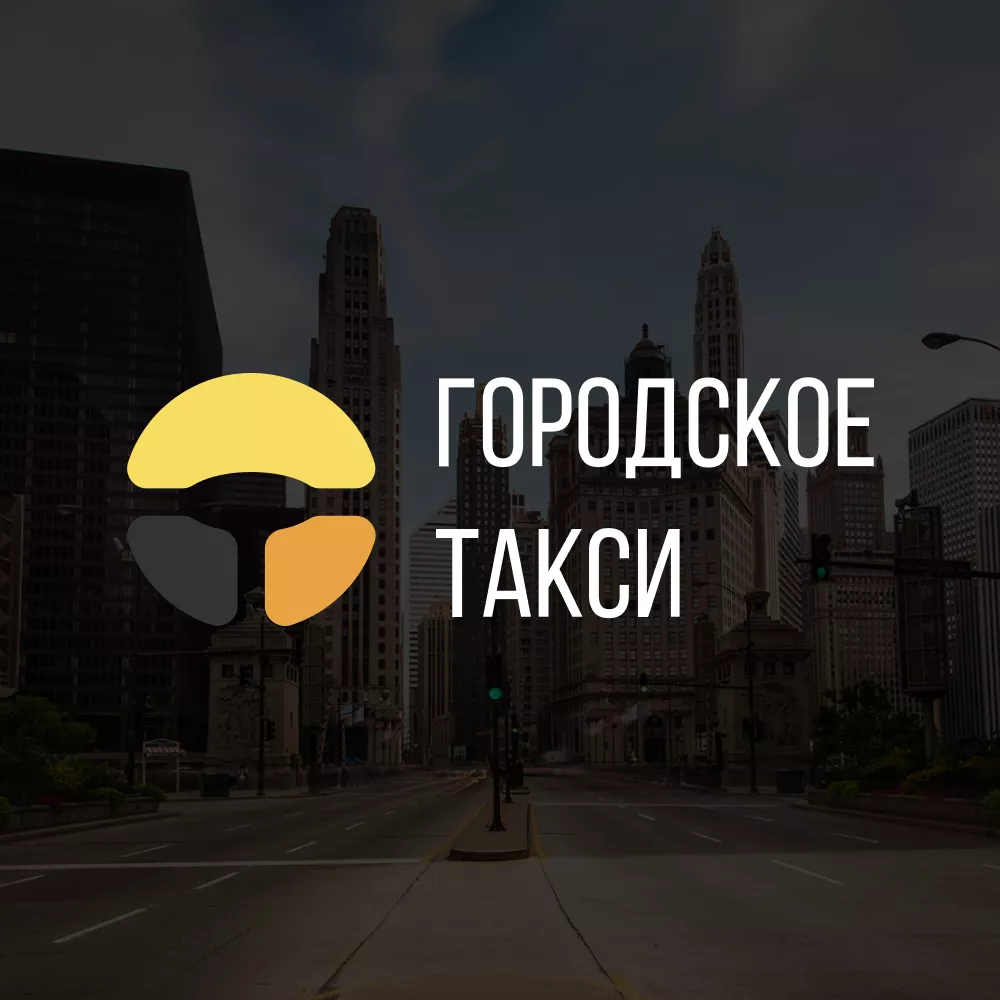 Разработка сайта службы «Городского такси» в Киреевске